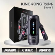 KINGKONG 飞机杯【1pcs】